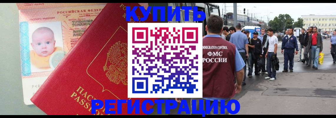 временная регистрация для школы в Суровикино