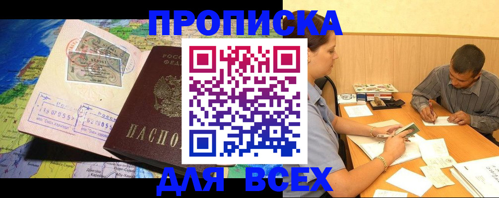 временная прописка в Суровикино