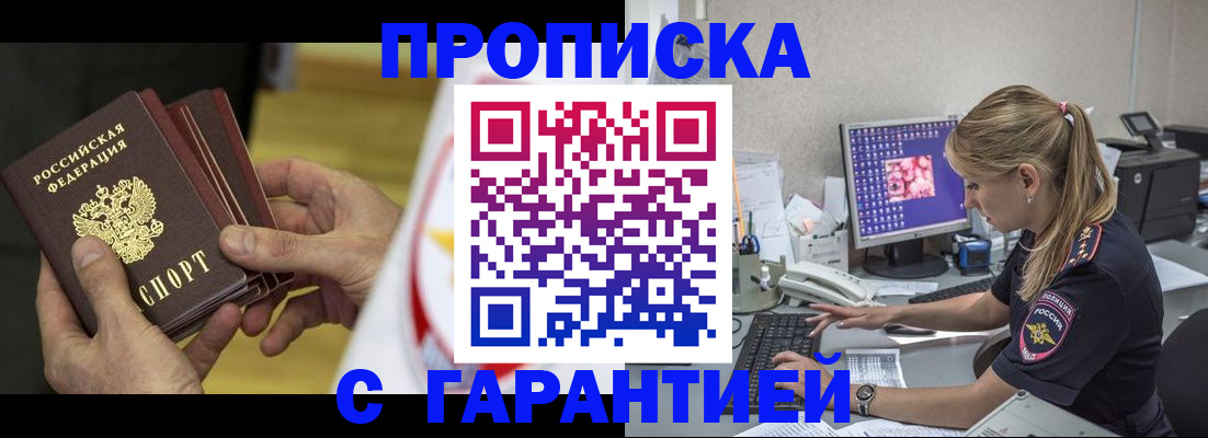 прописка гарантия в Суровикино