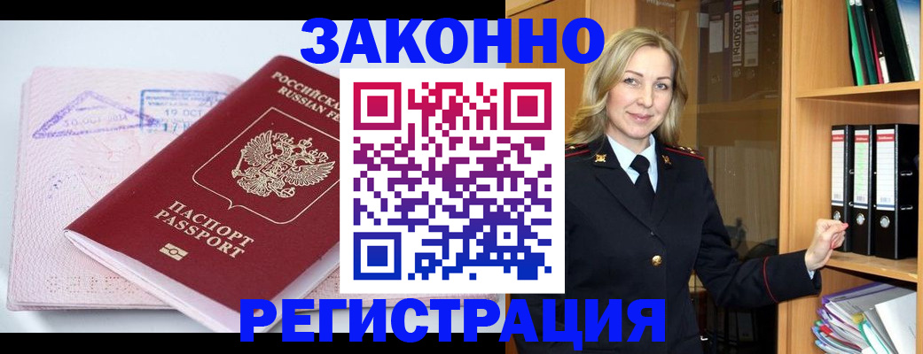 прописка законно в Суровикино
