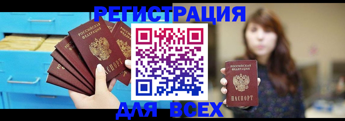 купить прописку в Суровикино