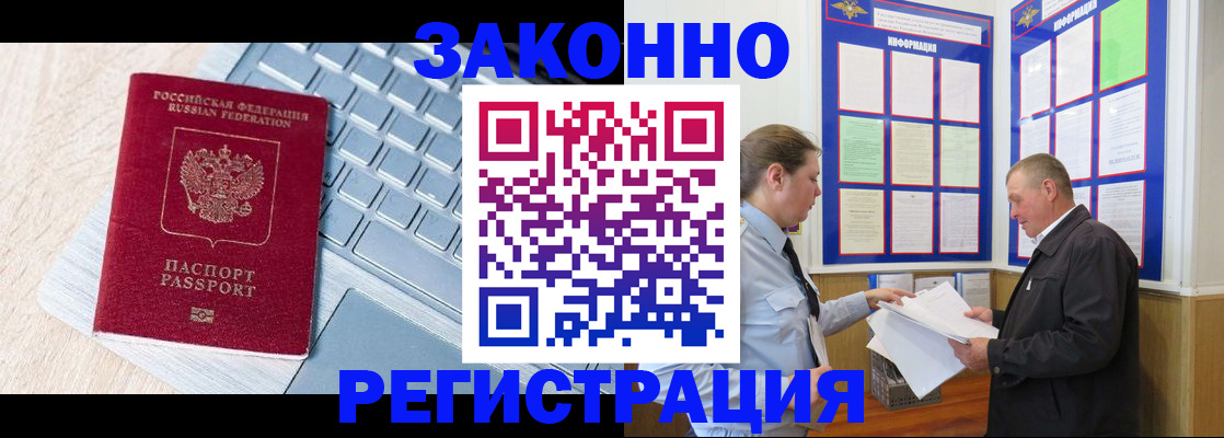 прописка законно в Суровикино